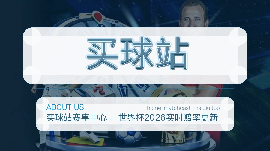 热门赛事整理服务